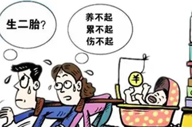 网友:生二胎都后悔了,养不起!