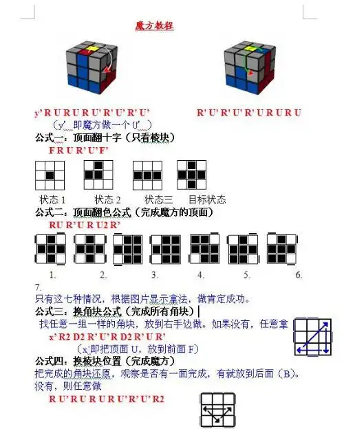 魔方第二层边块归位及顶层还原