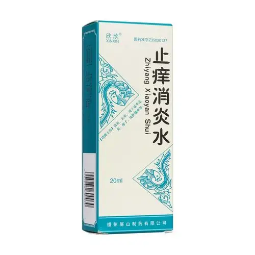 止痒消炎水