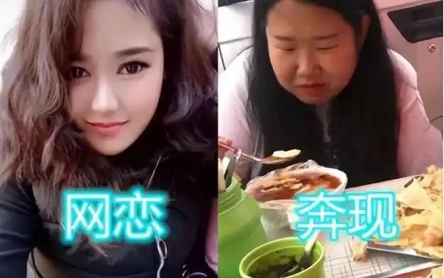 00后网恋奔现,见面前后对比照让人不忍直视,主打一个大变活人|网红|谈
