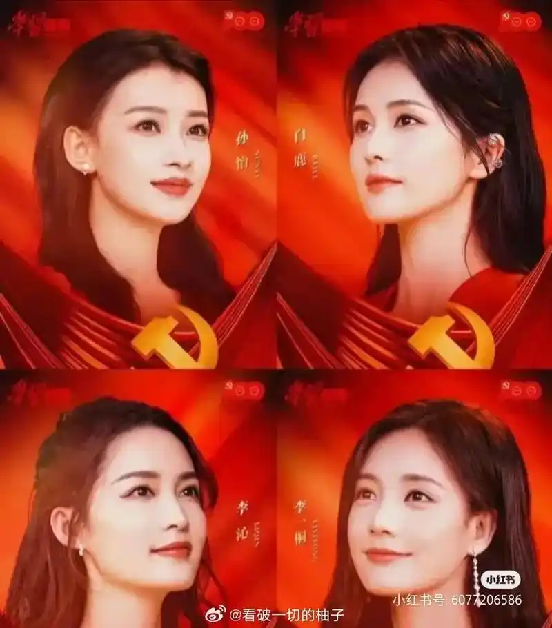 李沁 白鹿 李一桐 孙怡 的确长得有点像.#娱乐圈长得像的明