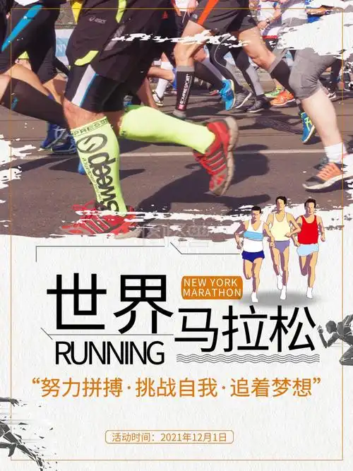 创意纽约马拉松比赛宣传海报设计