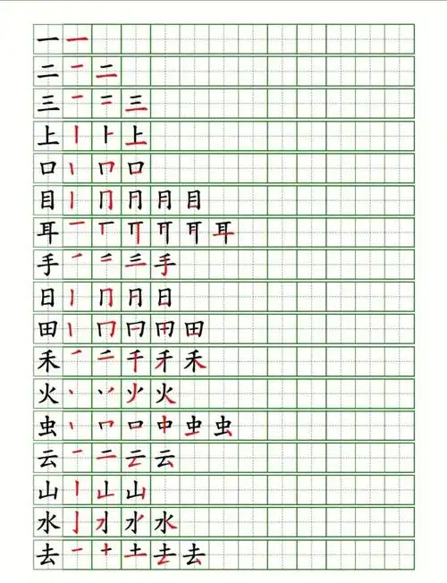82一年级生字笔顺这样学