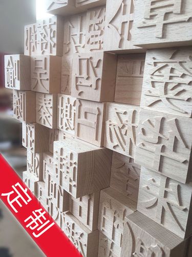 木活字定制 传统文化创意 个性文字 毕业创作自创字体 儿童体验