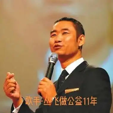 草根歌手丛飞,共捐助183名贫困儿童,领养37个孩子,长期的 - 抖音