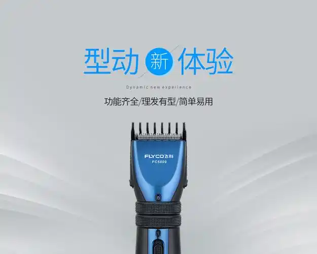 飞科(flyco) fc5809专业电动理发器成人儿童电推子剃头刀充电式理发器