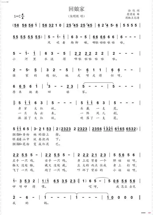 》简谱 孙仪作词 翁清溪作曲 朱明瑛演唱 剁椒王编曲