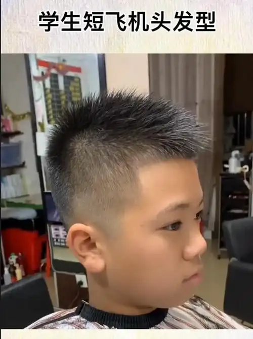 学生短飞机头