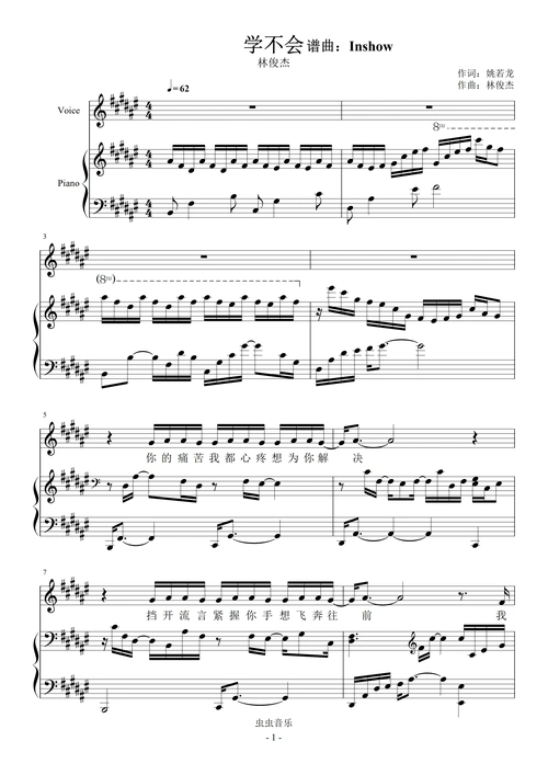 林俊杰 - 学不会【伴奏谱】钢琴谱-inshow-虫虫钢琴