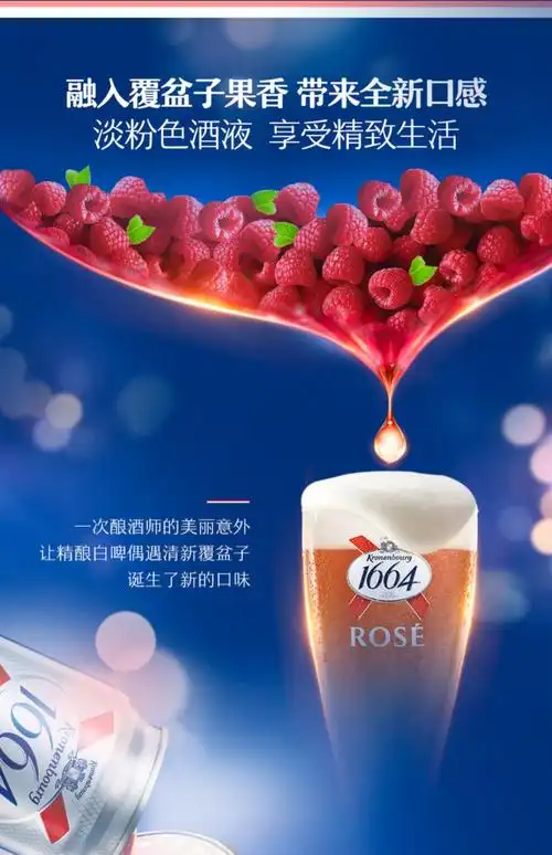 1664玫瑰红小麦啤酒500ml整箱-校内商城-大学生专属购物商城