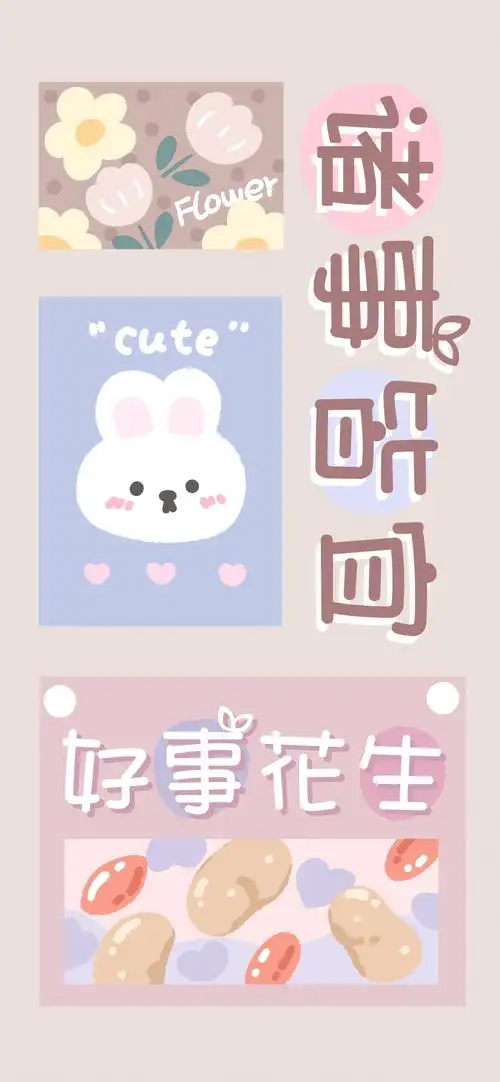 可爱文字壁纸 侵删