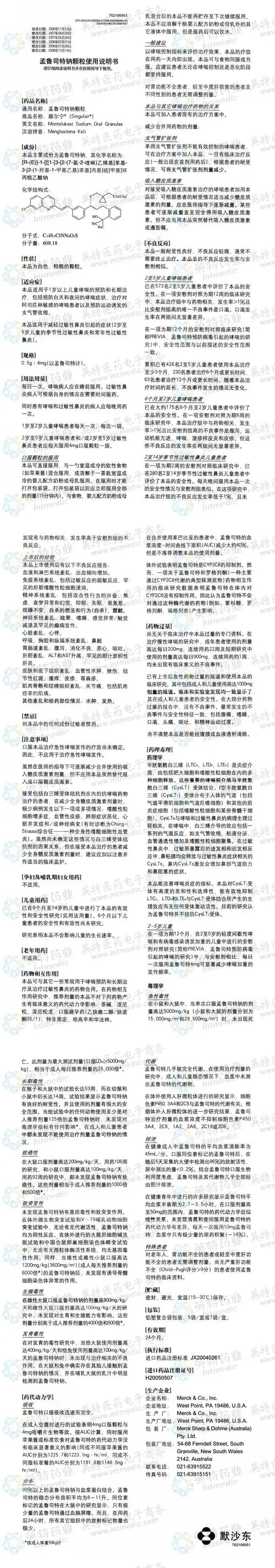 顺尔宁(孟鲁司特钠颗粒)--药品|价格|颗粒剂|药品说明书|包装|处方药