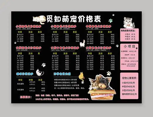 蓝色卡通宠物spa馆宠物店价格表psd