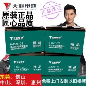 电动车电瓶天能电池48v23ah21ah雅迪爱玛电动车电池免费上门安装