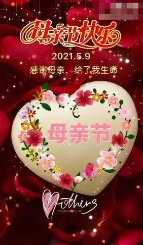 母亲节温馨问候图片