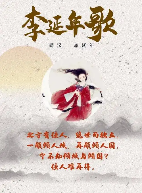 为你读诗【78】| 北方有佳人,绝世而独立.