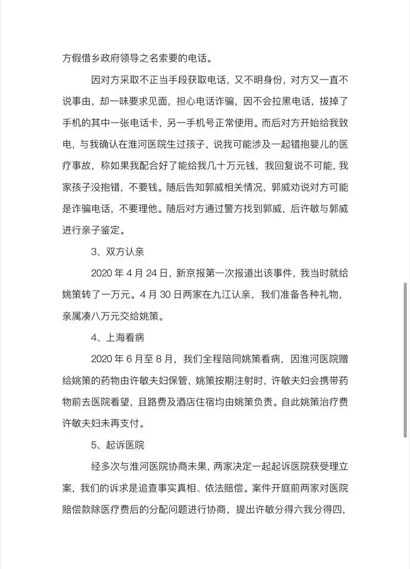 姚策生母控告许敏,发千字声明披露细节,却意外暴露更多真相_郭威