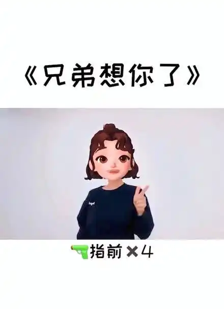 《兄弟想你了》手势舞慢动作教程
