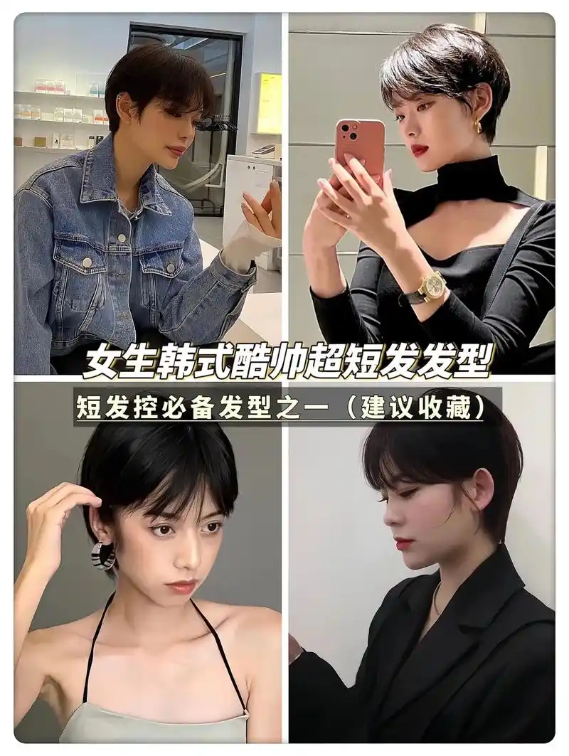 超酷帅女生短发 时尚感满满 炸街必备发型.韩式超短发正面突出 - 抖音