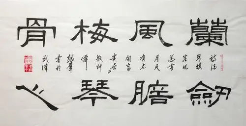 书法欣赏八字箴言系列作品赏析