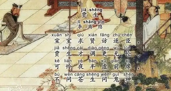 李商隐与王安石《贾生》阅读答案对比赏析