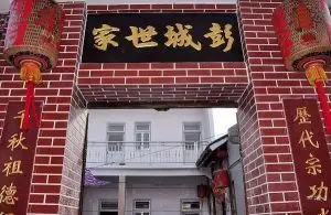 彭城世家彭城刘氏历来被视为刘姓郡望正宗.