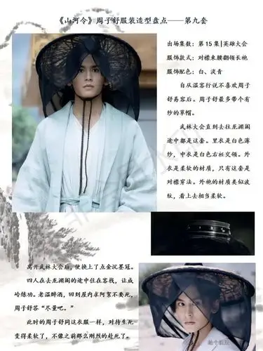 山河令——盘点周子舒18套服装造型(上)_山河令_服饰_汉服_服装设计