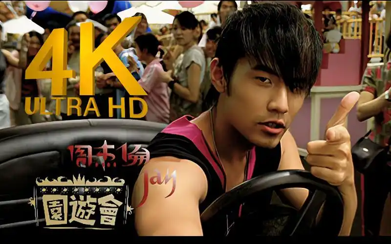 【4k重制】周杰伦《园游会》mv 2160p修复版_哔哩哔哩_bilibili
