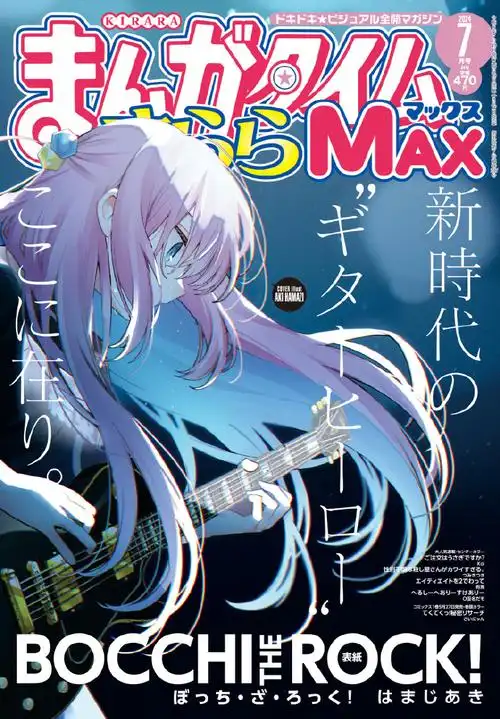 漫画杂志 まんがタイムきららmax 2024年7月号 今日开订~  封面