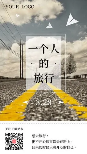 可商用一个人的旅行日记手机海报