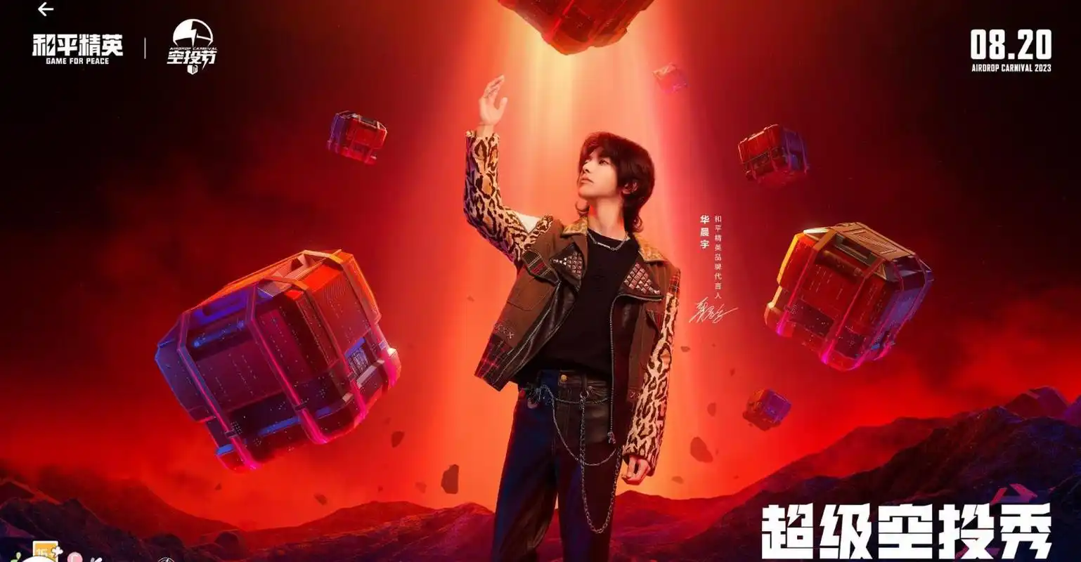 和品牌代言人华晨宇 一起迎风而战!