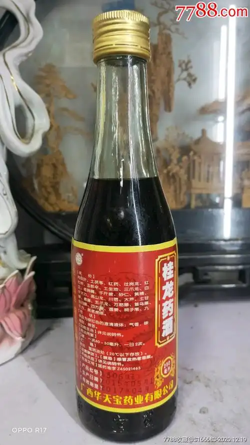 桂龙药酒-价格:10.0000元-au25102893-老酒收藏 -加价-7788老酒收藏