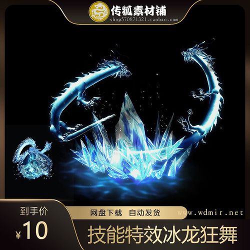 传奇特效素材 高清火龙冰雪 冰龙狂舞自定义技能特效 序列帧素材