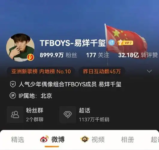 易烊千玺微博粉丝过九千万啦