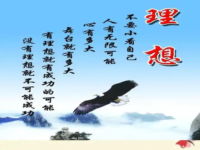 人教新课标六年级语文下册《习作三我的理想》课件ppt