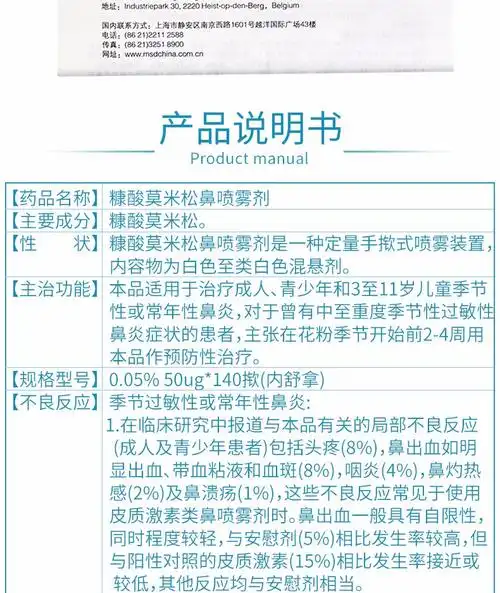内舒拿糠酸莫米松鼻喷雾剂50μg140揿1瓶盒季节性常年性鼻炎2盒装