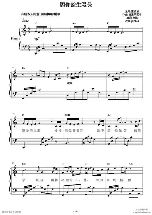 简谱) piano sheet music download :: 王贰浪 - 愿你余生漫长(钢琴