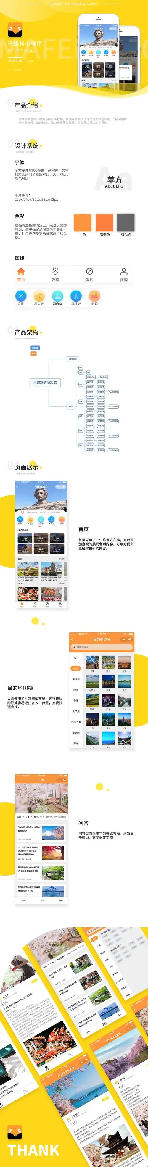 马蜂窝旅游小程序|ui|app界面|xiao苏w_原创作品-站酷zcool