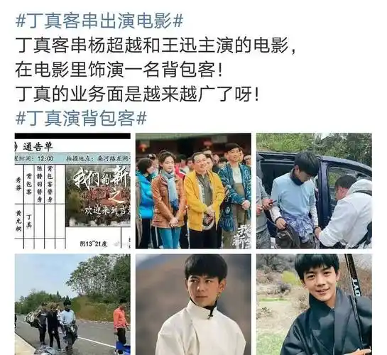 丁真客串出演电影与杨超越合作网友质疑他不是说不进娱乐圈吗