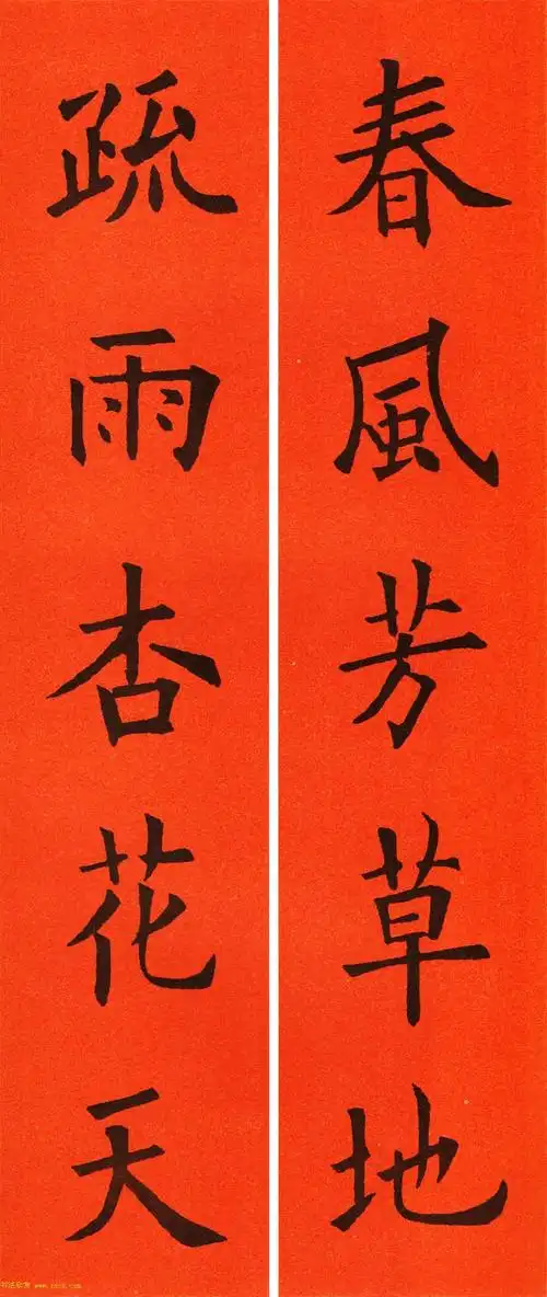 欧阳询楷书集字春联60副_书法专题_书法欣赏