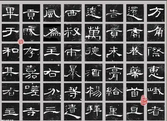 隶书书法曹全碑