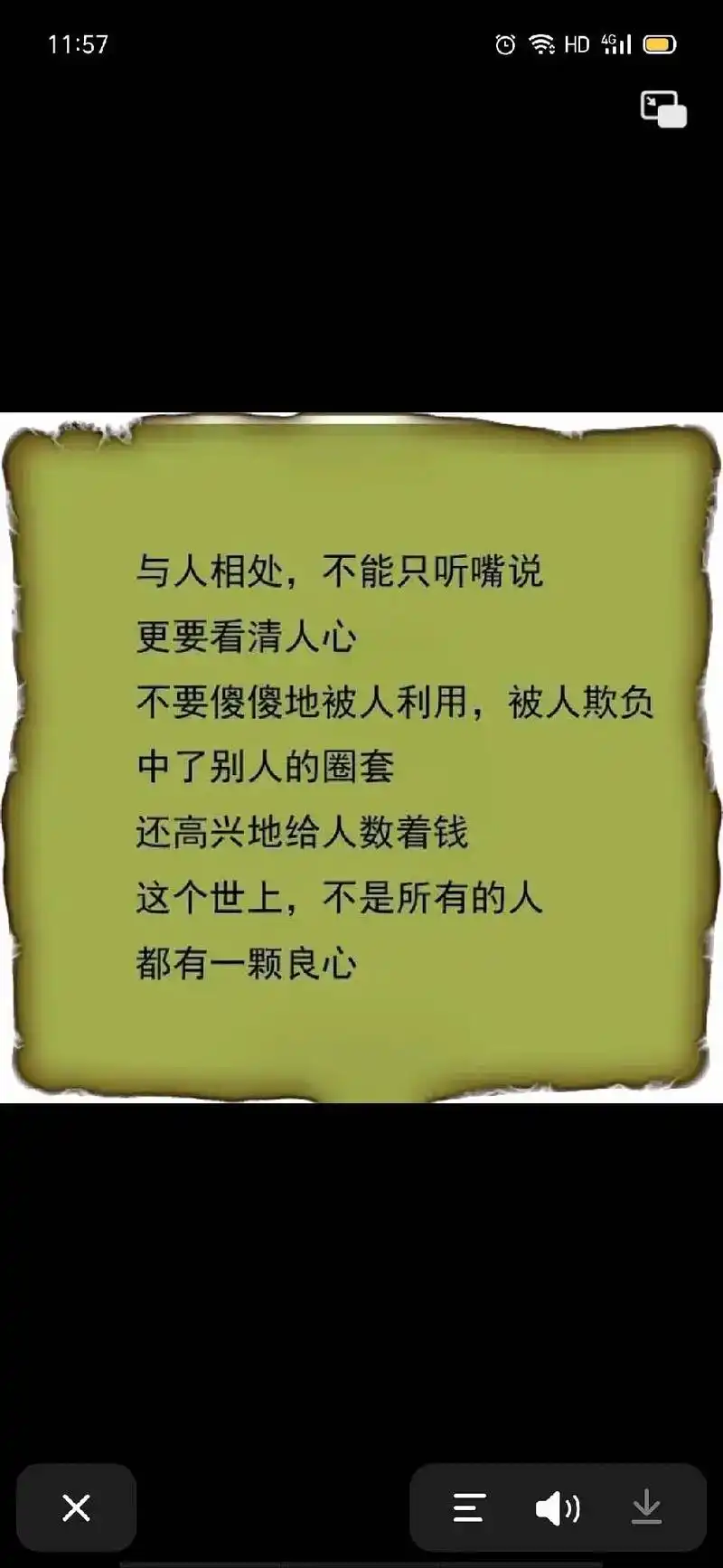 一辈子不懂得算计,直来直去,对身边的朋友真心真意,掏心掏肺, - 抖音