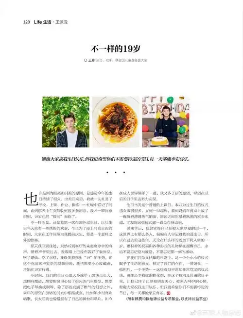 王源《环球人物》专栏撰写2019年完整篇章71157115