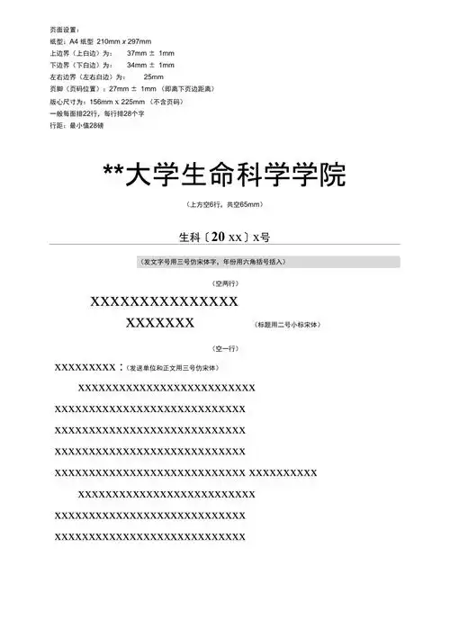 大学生命科学学院平行文模板