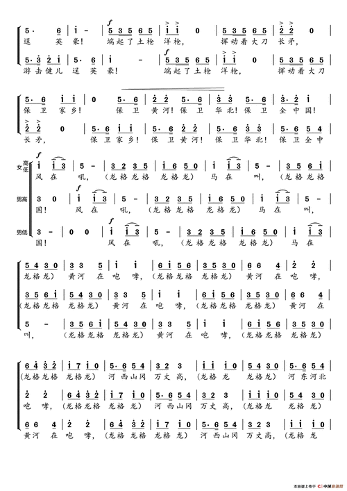 保卫黄河黄河大合唱选曲简谱图片