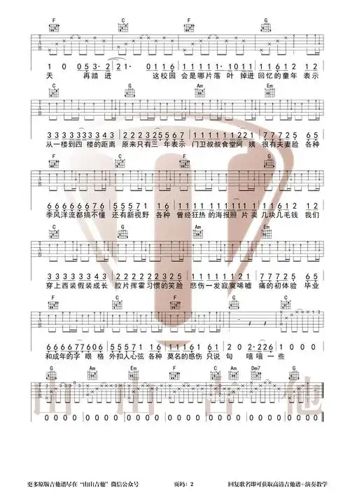 北京东路的日子吉他谱c调原调吉他弹唱谱