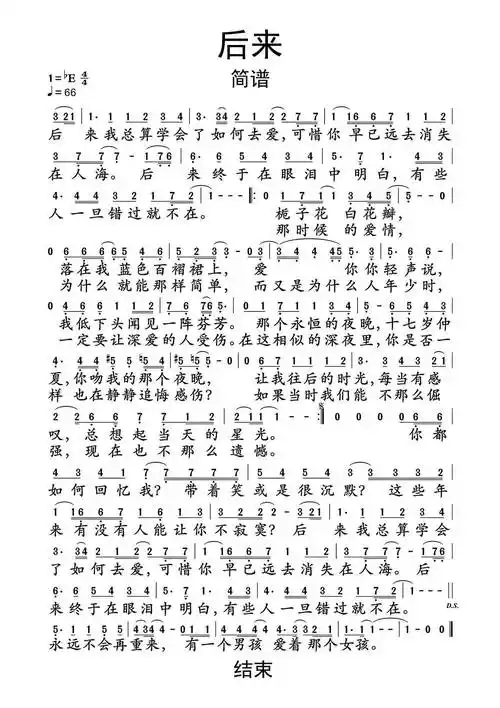 后来简谱乐谱-虫虫吉他:www.ccguitar.cn