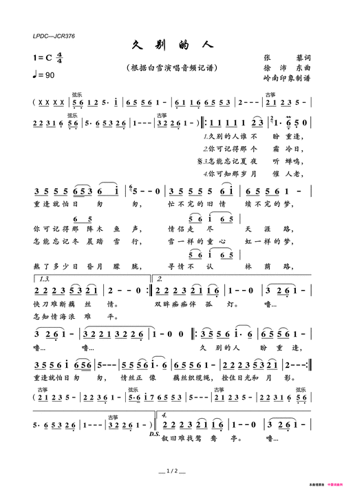 久别的人简谱-白雪演唱-张藜/徐沛东词曲-看谱啦