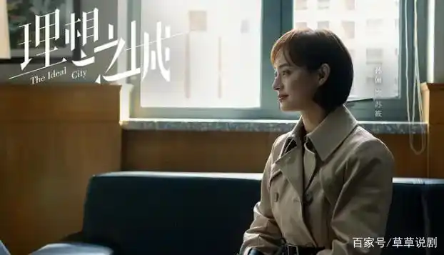 《理想之城》大结局:夏明脱离瀛海自立门户,吴红玫与许峰牵手