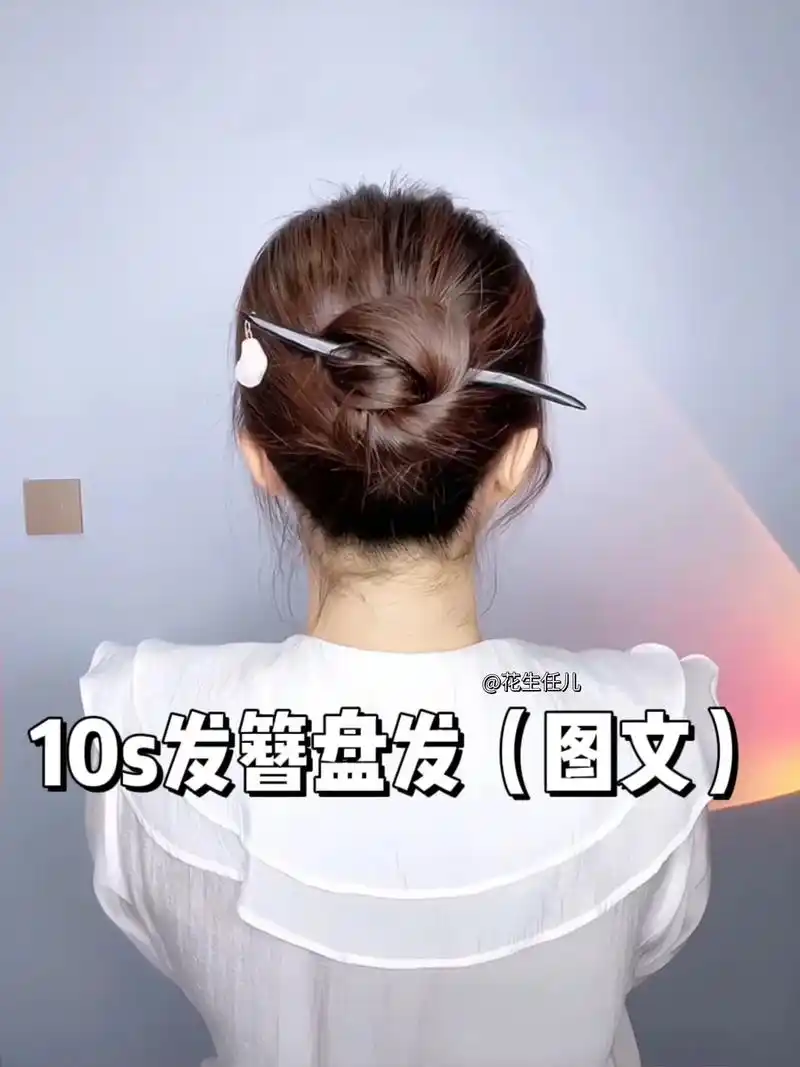 10秒发簪盘发教程图文～1.用顺手的一只手反手这样握住马尾  - 抖音